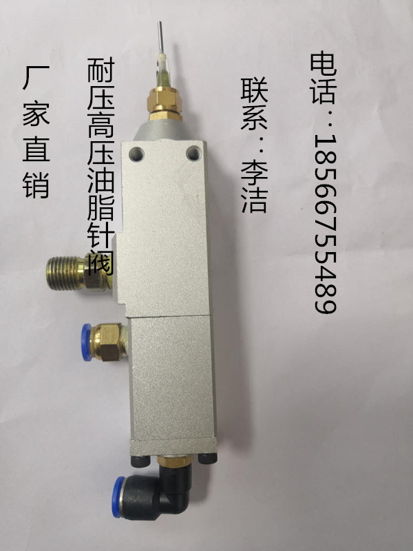 耐压高压油脂点胶阀