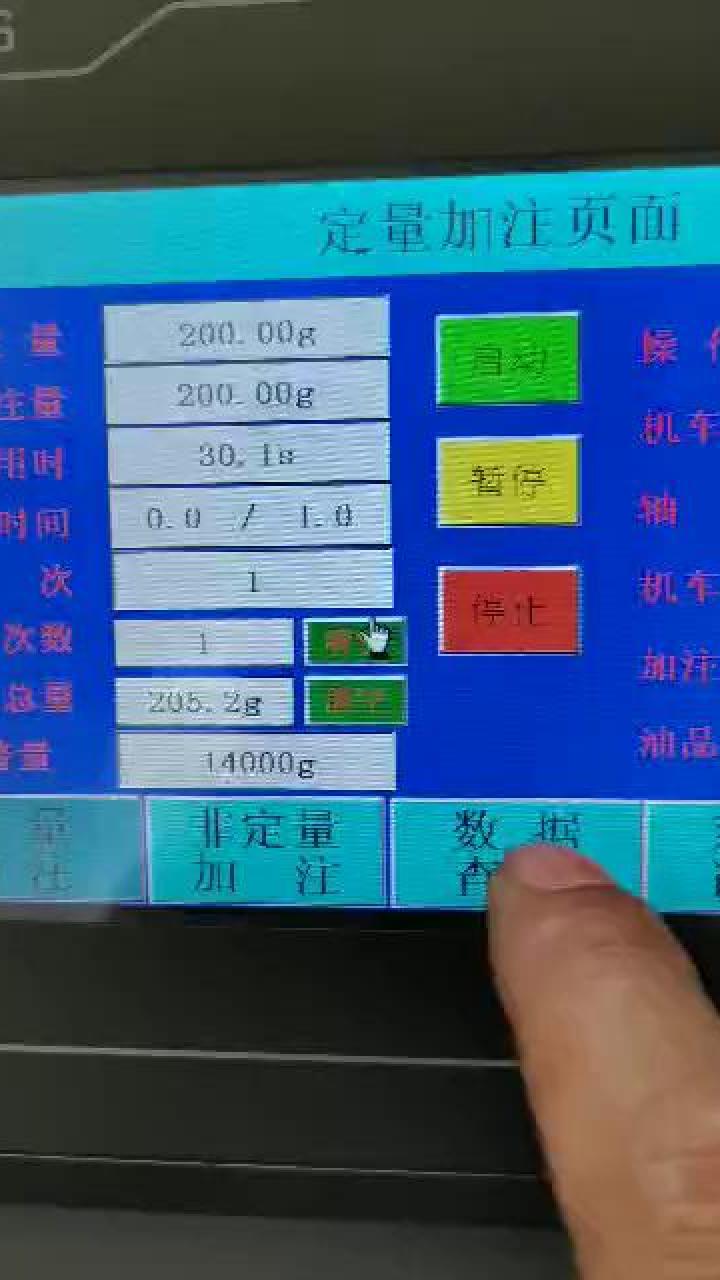 工业级双立柱定量控制加注设备TI64110-DE