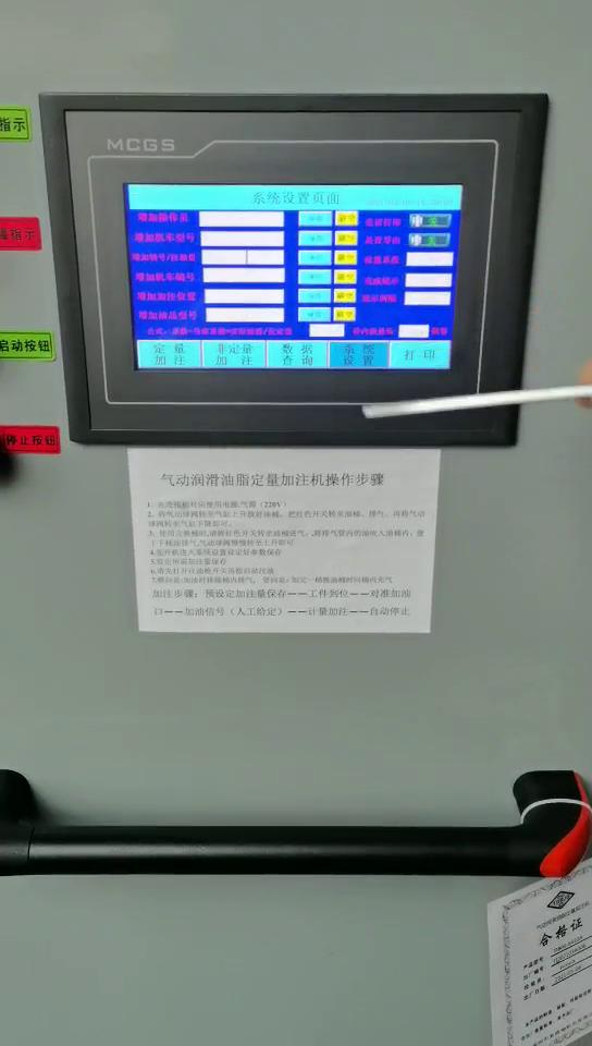 自动黄油PLC控制打油机