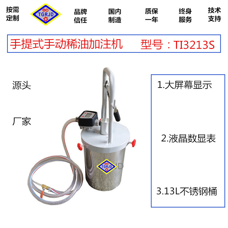 手动稀油数显加油机
