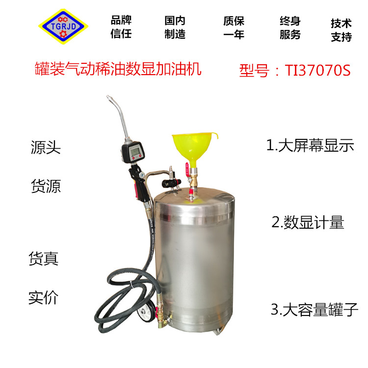 气动稀油罐装加油机